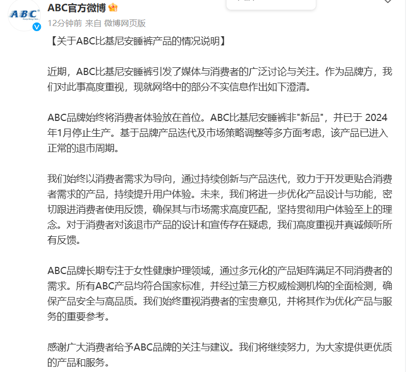 基尼安睡裤”卫生巾被品牌方最新回应j9九游真人游戏第一品牌ABC“比(图2)