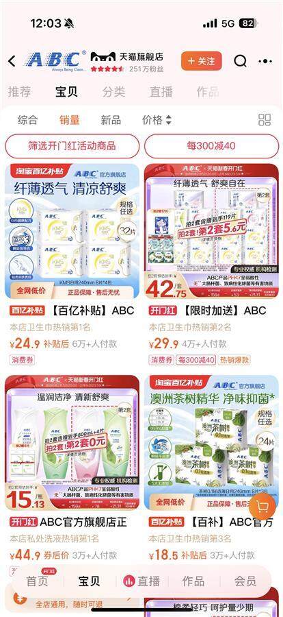 基尼安睡裤”卫生巾被品牌方最新回应j9九游真人游戏第一品牌ABC“比(图3)